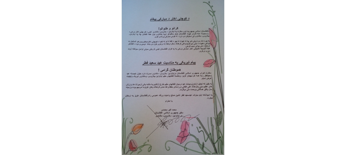 پیام تبریکه بمناسبت عید سعید فطر